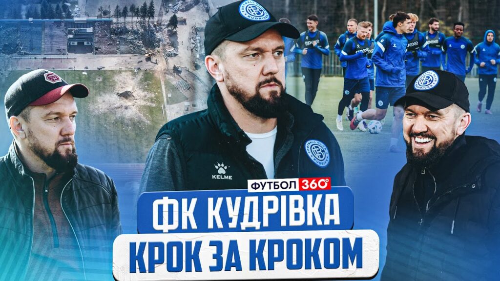 РОМАН СОЛОДАРЕНКО – ПРО ДЕБЮТ ФК “КУДРІВКА” В УПЛ: ВИПРОБУВАННЯ, ІНФРАСТРУКТУРУ І ВІРУ В МАЙБУТНЄ